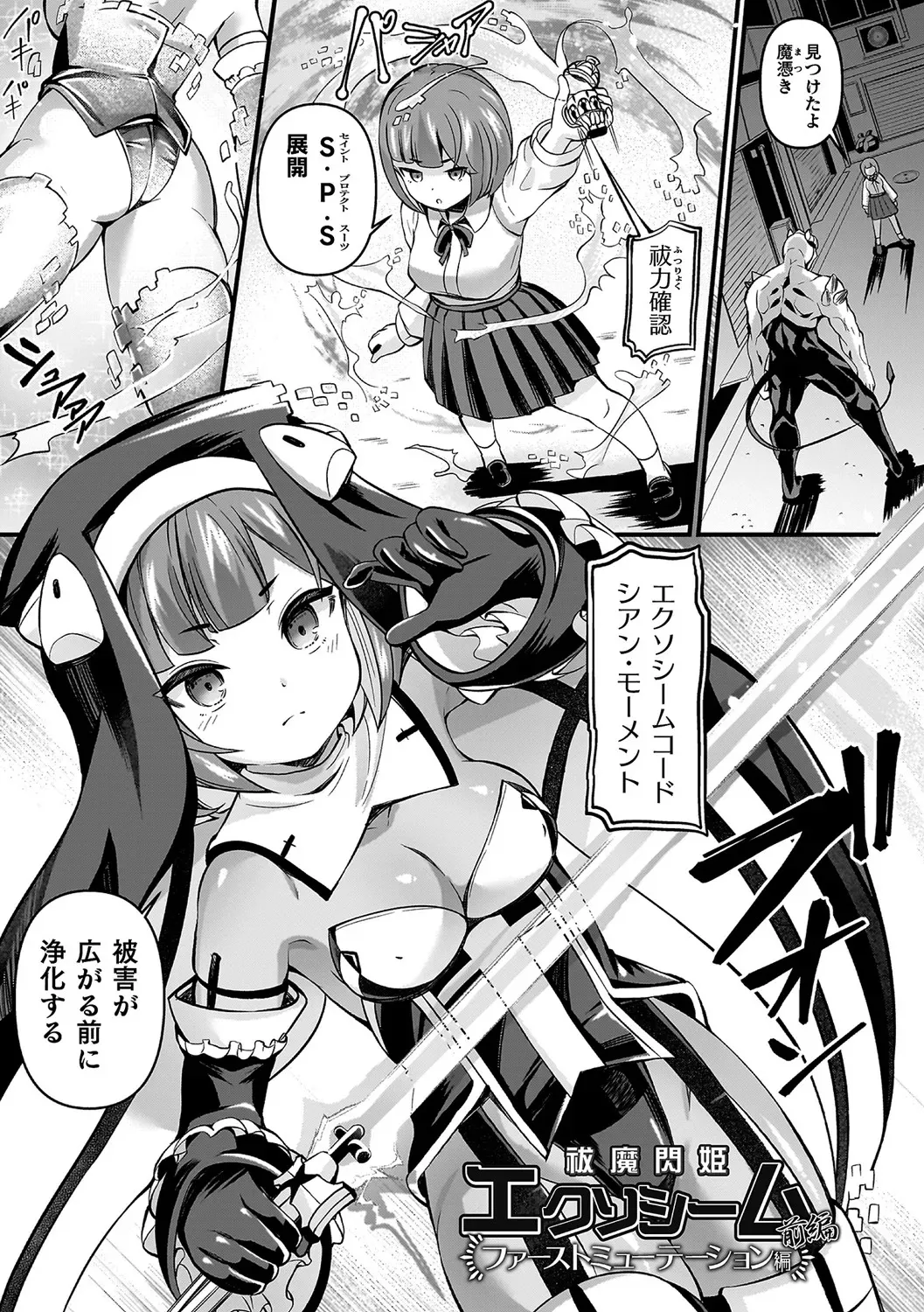 [ガロウド] 祓魔閃姫エクソシーム [DL版]_5