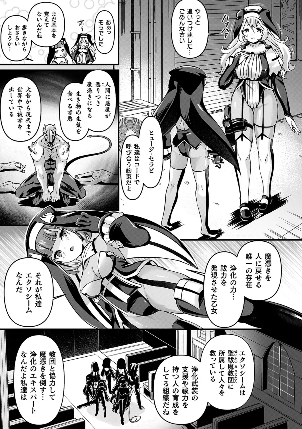 [ガロウド] 祓魔閃姫エクソシーム [DL版]_7