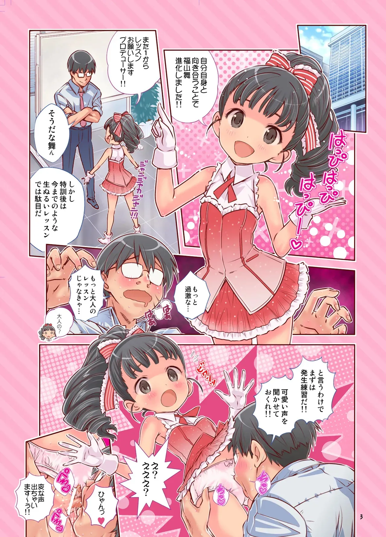 [秒殺狸団 (佐伯達也)] デレロリ艦隊これくしょん★ほとんど○学生 (アイドルマスター シンデレラガールズ) [DL版]_3