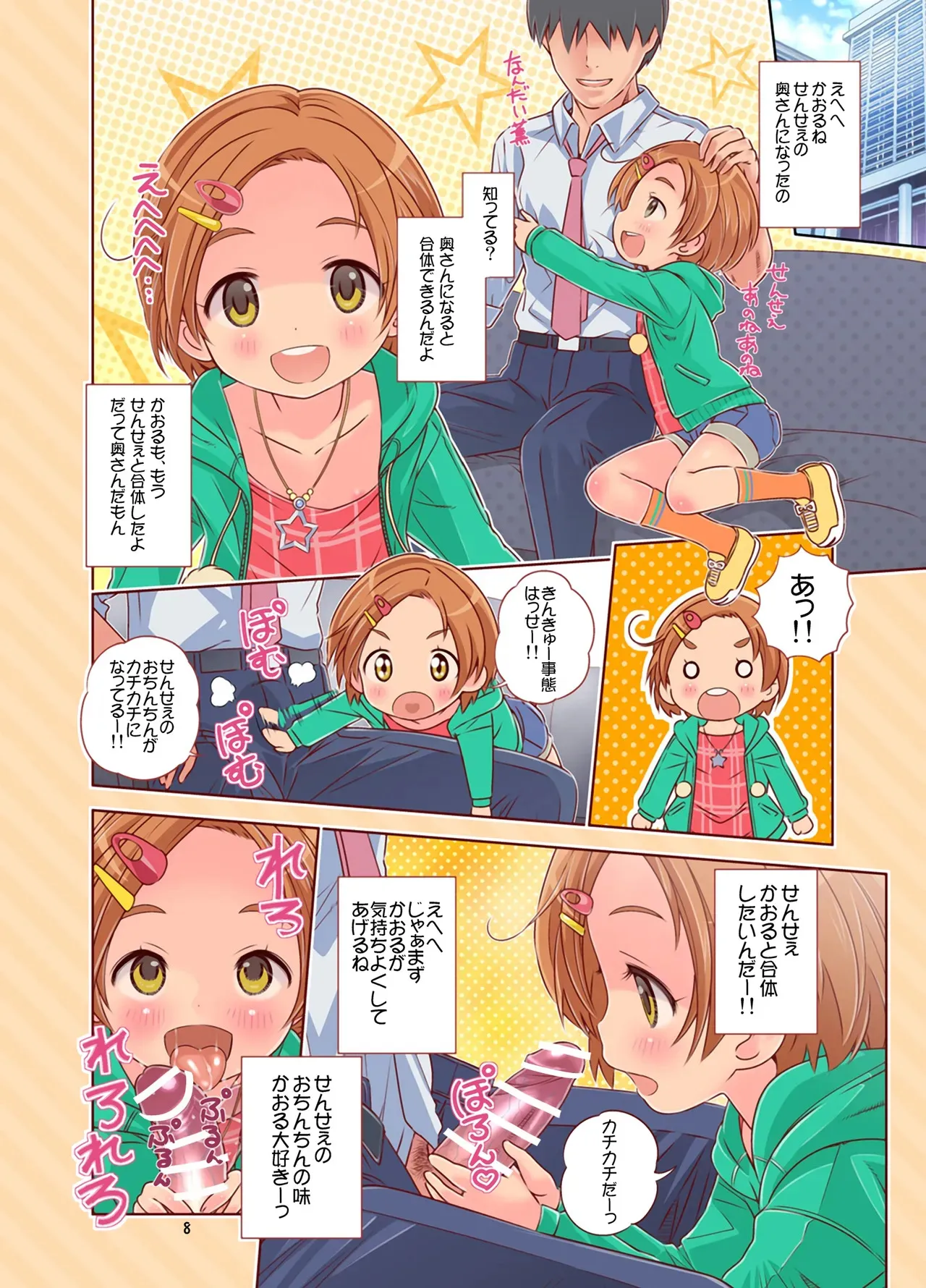 [秒殺狸団 (佐伯達也)] デレロリ艦隊これくしょん★ほとんど○学生 (アイドルマスター シンデレラガールズ) [DL版]_8