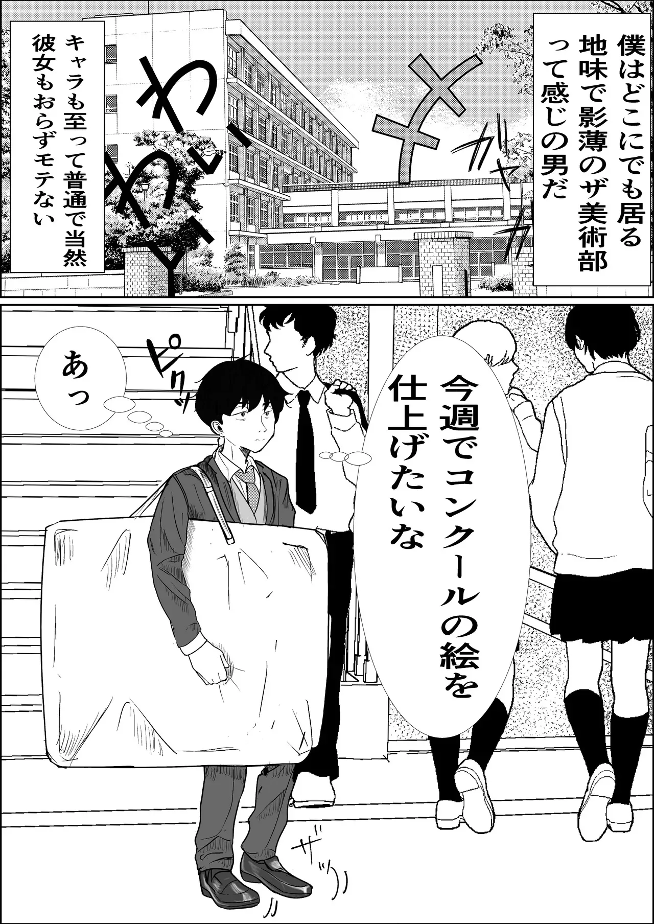 [キュアマイマイ (キュア)] 奇跡的に付き合えた学年1の美少女が、嫌いだったハズのヤリチンイケメンに寝取られる話_2