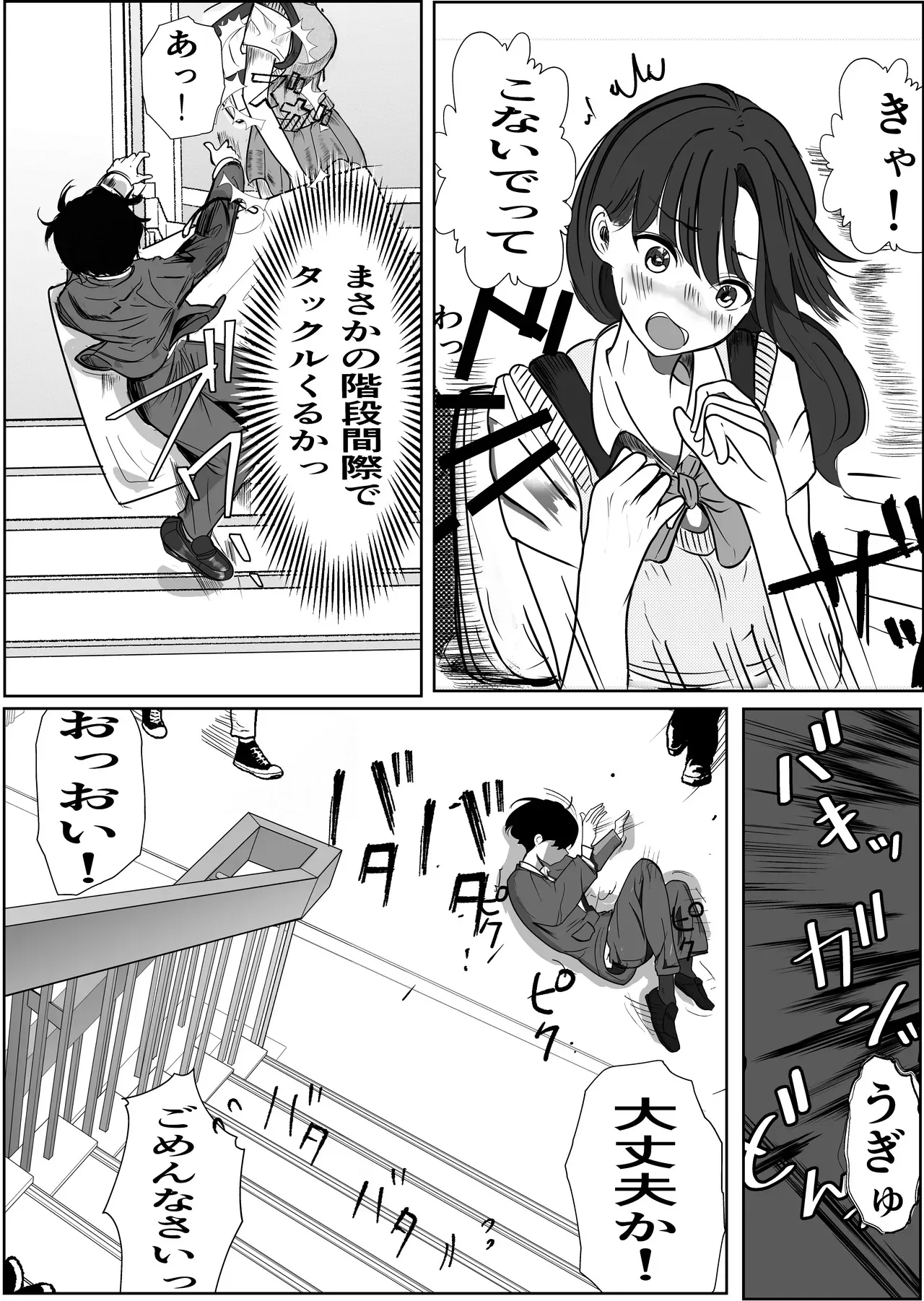 [キュアマイマイ (キュア)] 奇跡的に付き合えた学年1の美少女が、嫌いだったハズのヤリチンイケメンに寝取られる話_4