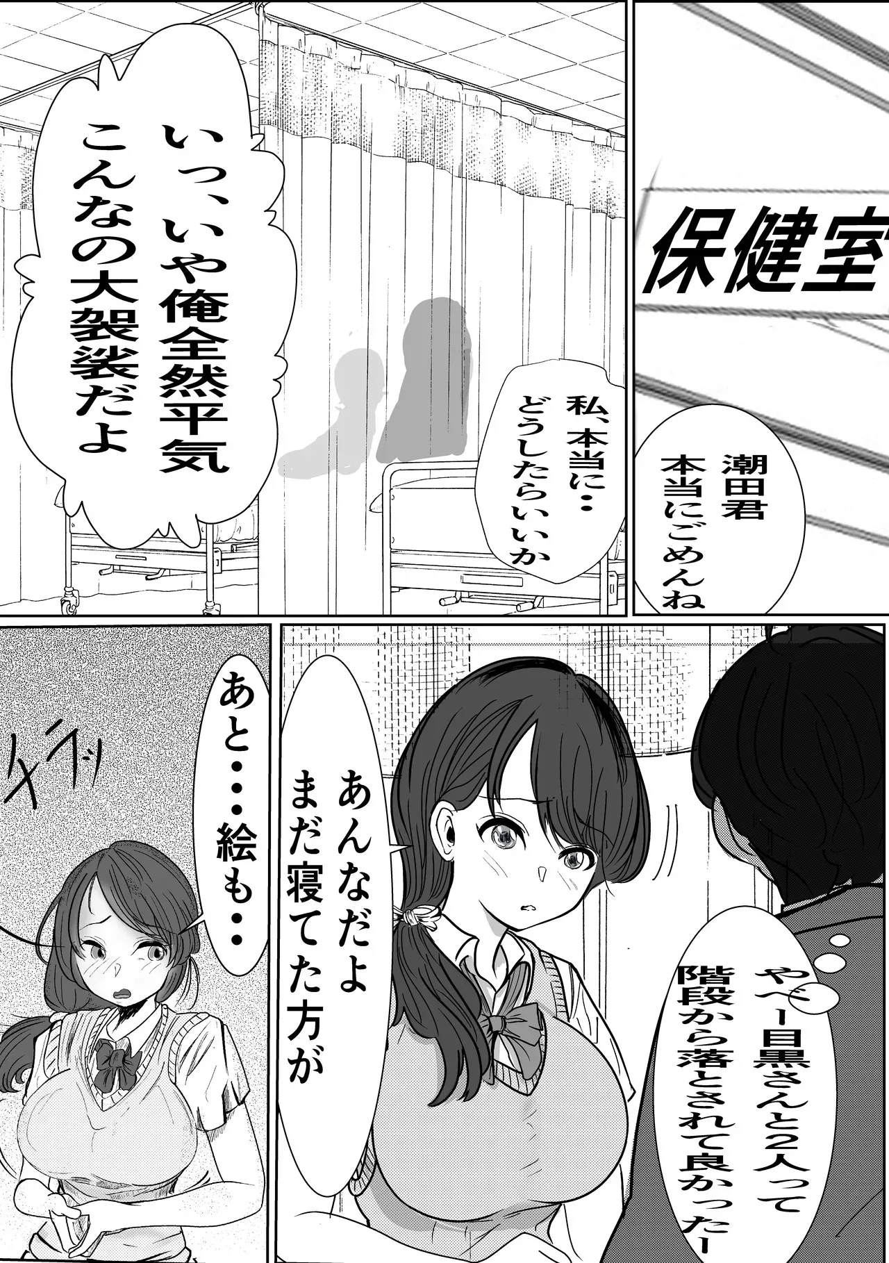 [キュアマイマイ (キュア)] 奇跡的に付き合えた学年1の美少女が、嫌いだったハズのヤリチンイケメンに寝取られる話_5
