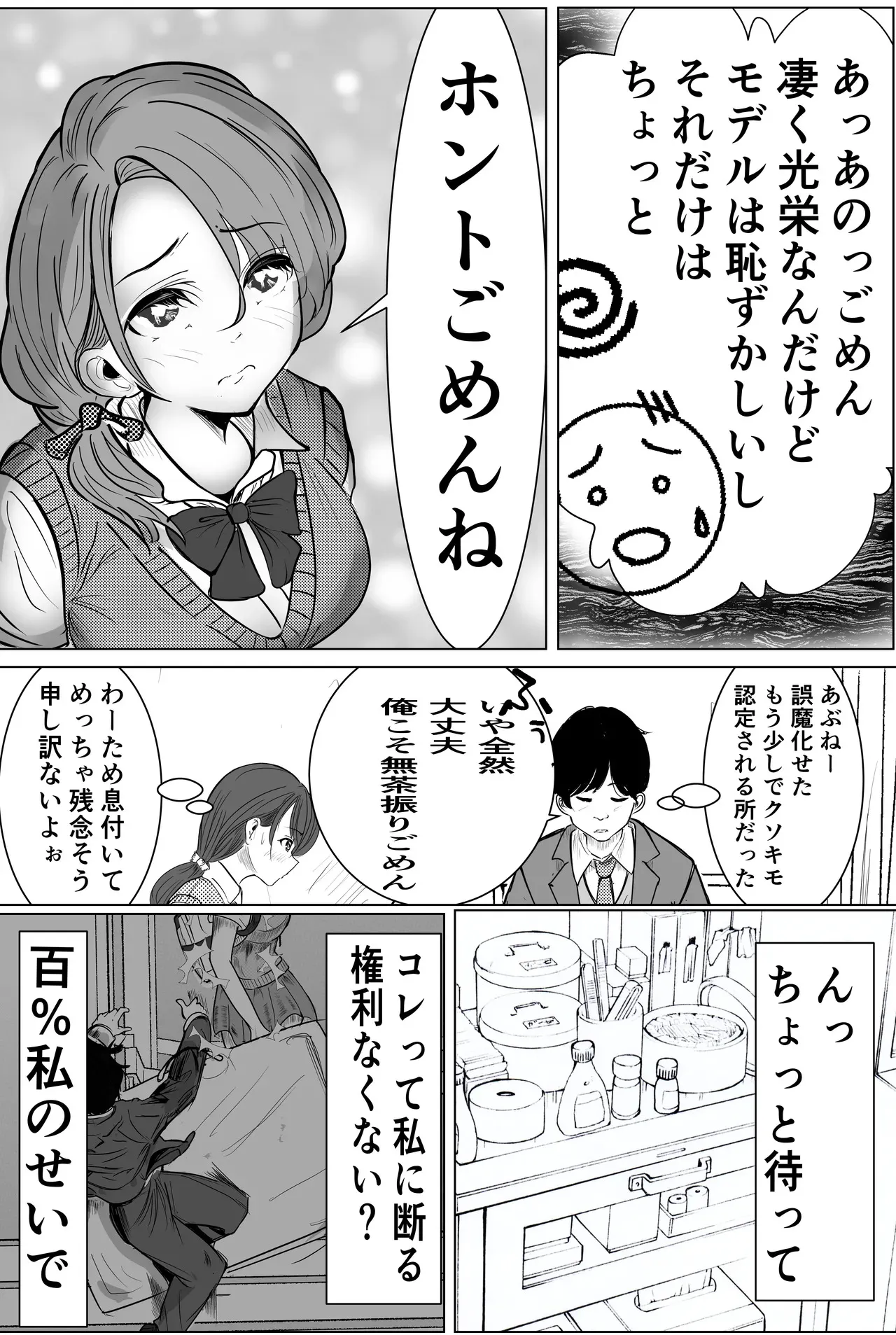 [キュアマイマイ (キュア)] 奇跡的に付き合えた学年1の美少女が、嫌いだったハズのヤリチンイケメンに寝取られる話_9