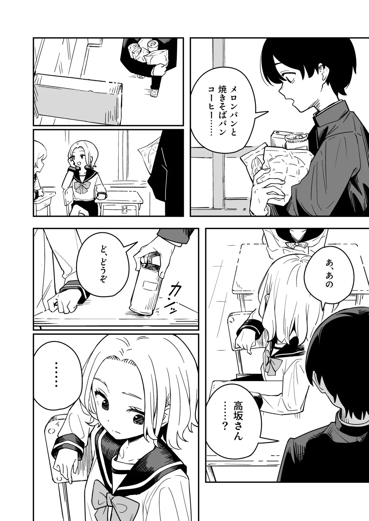 [とうからち] 雑用係の役得_4