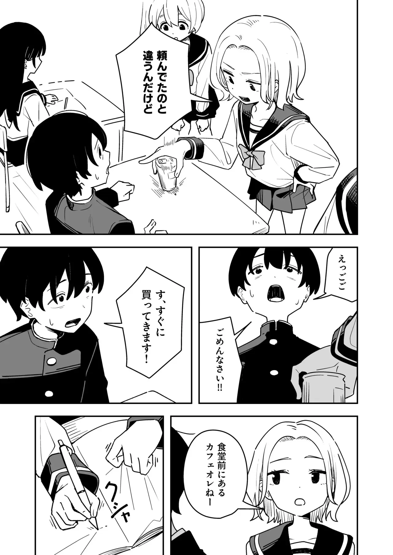[とうからち] 雑用係の役得_7