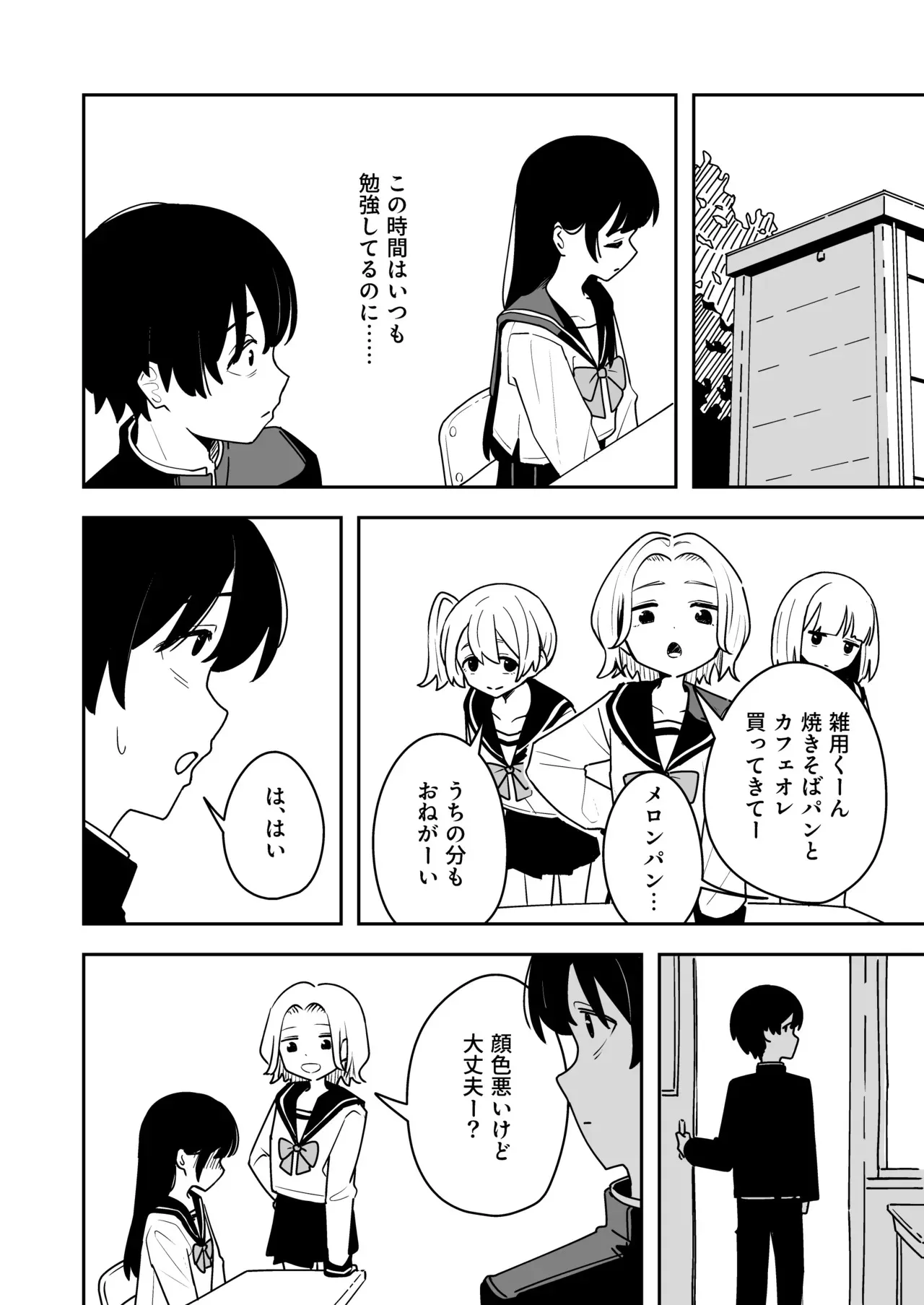 [とうからち] 雑用係の役得_8