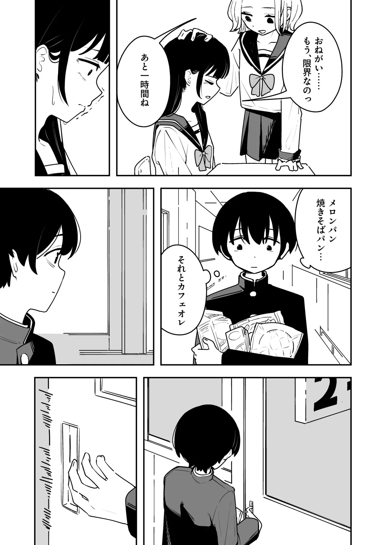 [とうからち] 雑用係の役得_9