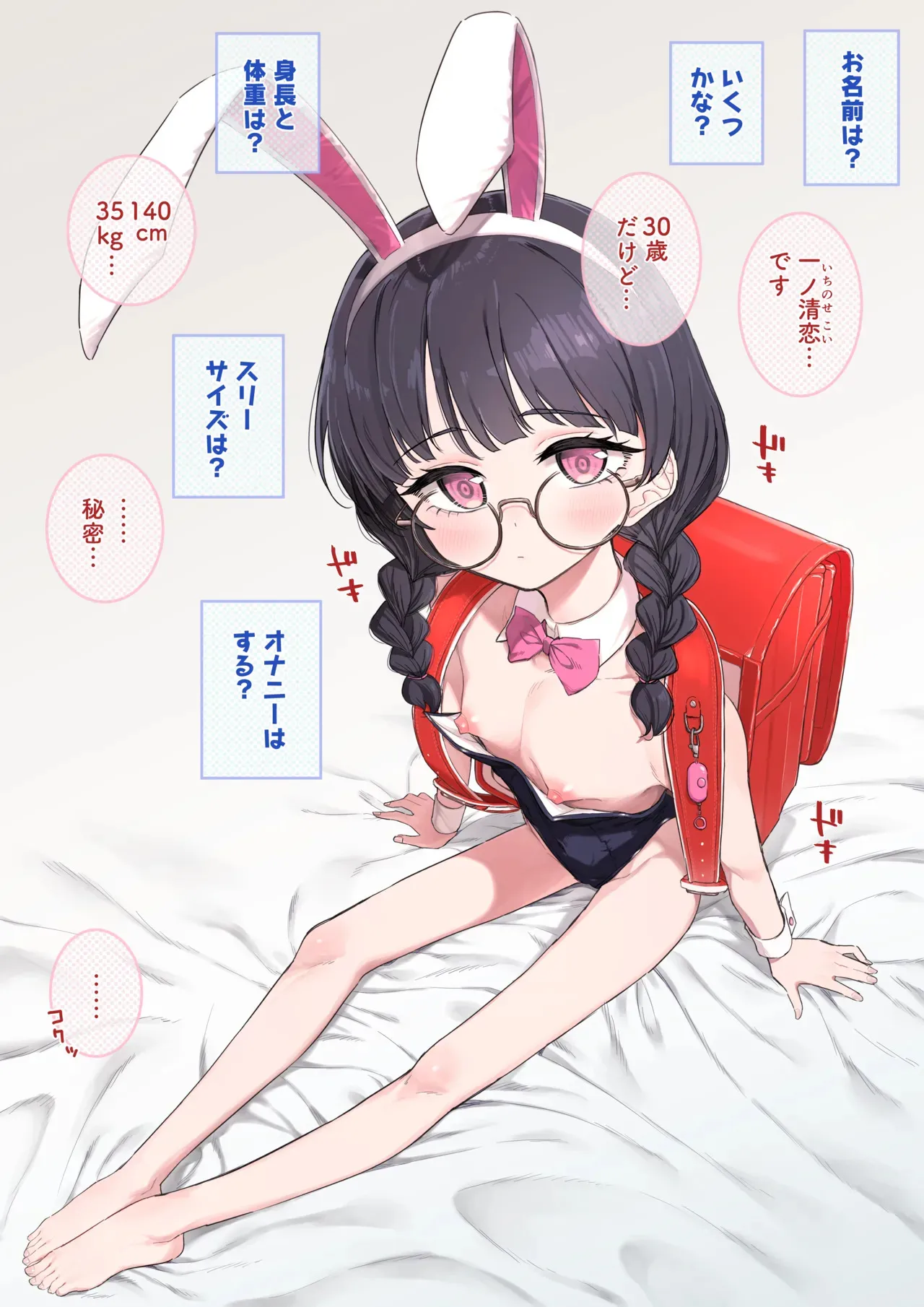 [無害図書 (明石六露)] 親戚のランドセルバニーお姉さんと秘密の撮影会 [DL版]_10