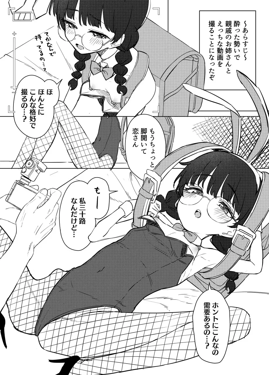 [無害図書 (明石六露)] 親戚のランドセルバニーお姉さんと秘密の撮影会 [DL版]_2