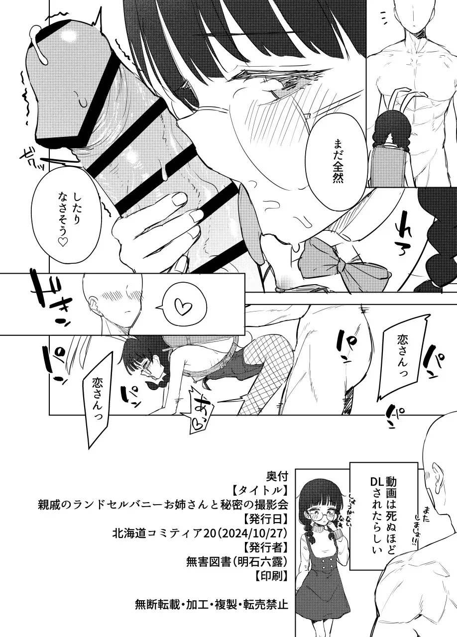 [無害図書 (明石六露)] 親戚のランドセルバニーお姉さんと秘密の撮影会 [DL版]_9