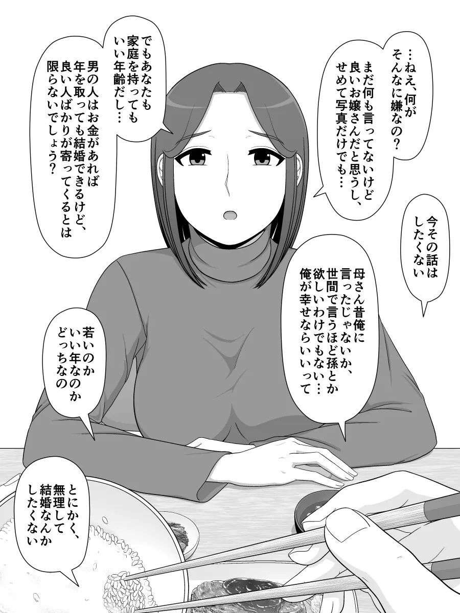 [ムーンライト・ダイナー] 実母相姦 静 ―母に帰る日―_10