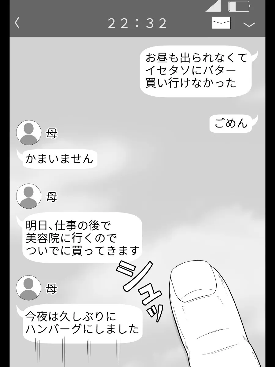 [ムーンライト・ダイナー] 実母相姦 静 ―母に帰る日―_3