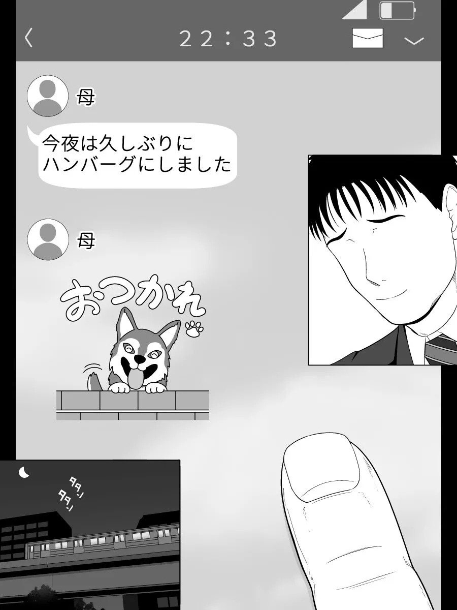 [ムーンライト・ダイナー] 実母相姦 静 ―母に帰る日―_4