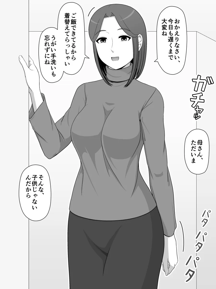 [ムーンライト・ダイナー] 実母相姦 静 ―母に帰る日―_5