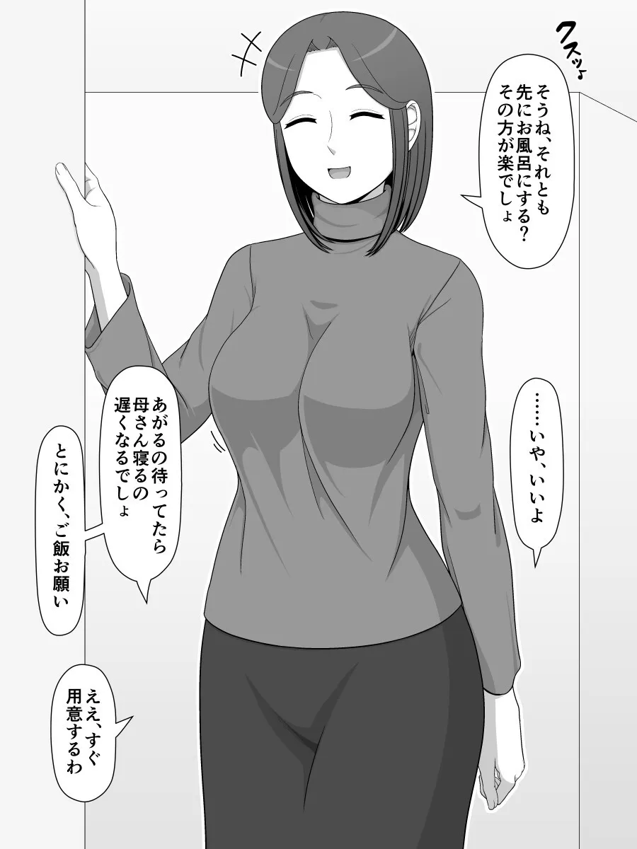 [ムーンライト・ダイナー] 実母相姦 静 ―母に帰る日―_6