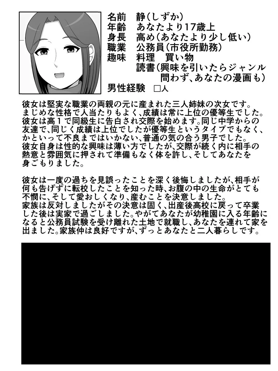 [ムーンライト・ダイナー] 実母相姦 静 ―母に帰る日―_7