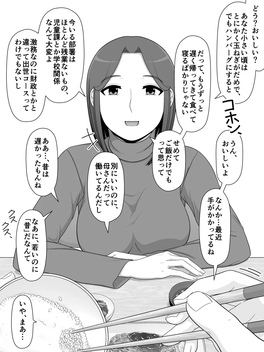 [ムーンライト・ダイナー] 実母相姦 静 ―母に帰る日―_8