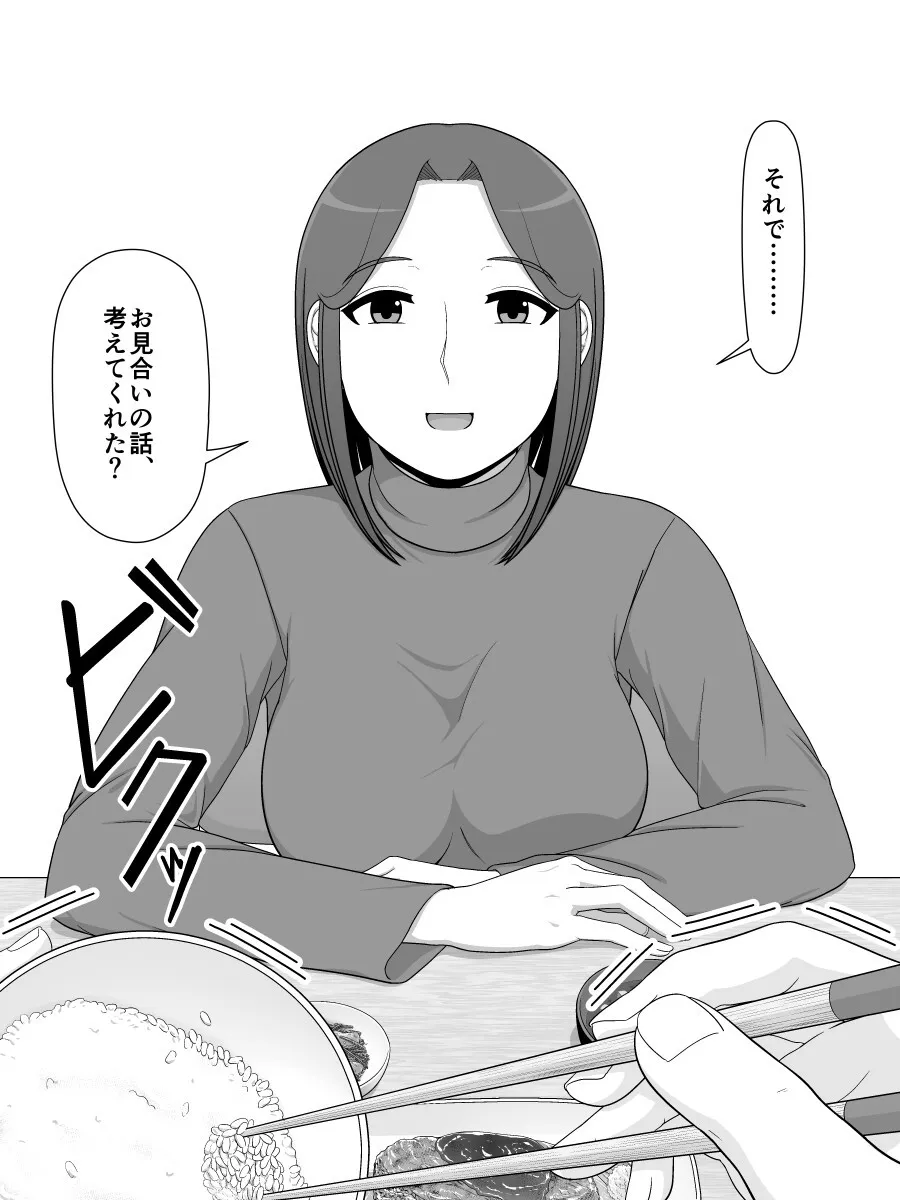 [ムーンライト・ダイナー] 実母相姦 静 ―母に帰る日―_9