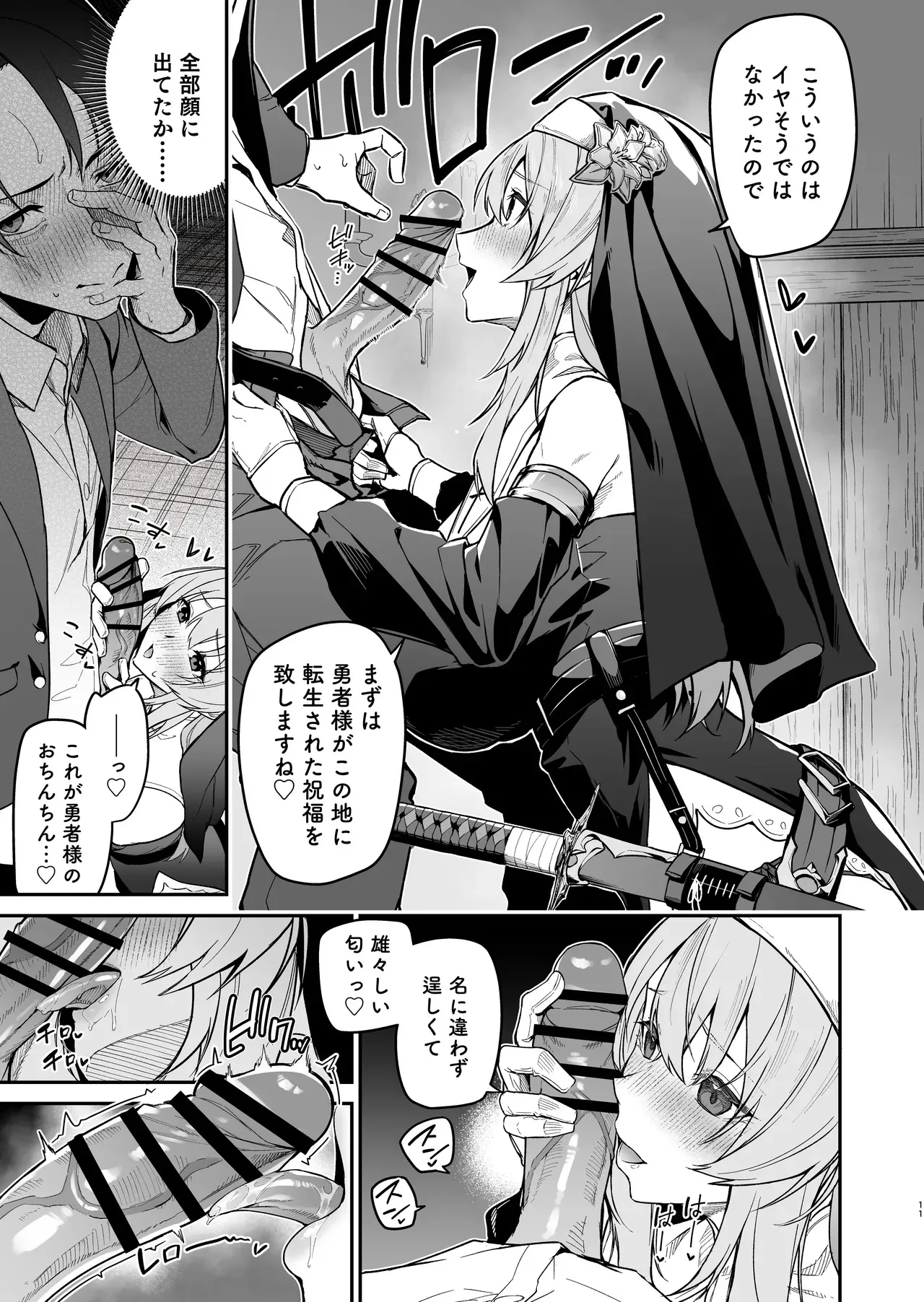 [準特注くろますく (へたれん)] 勇者レベルアップでシスタから祝福を [DL版]_10