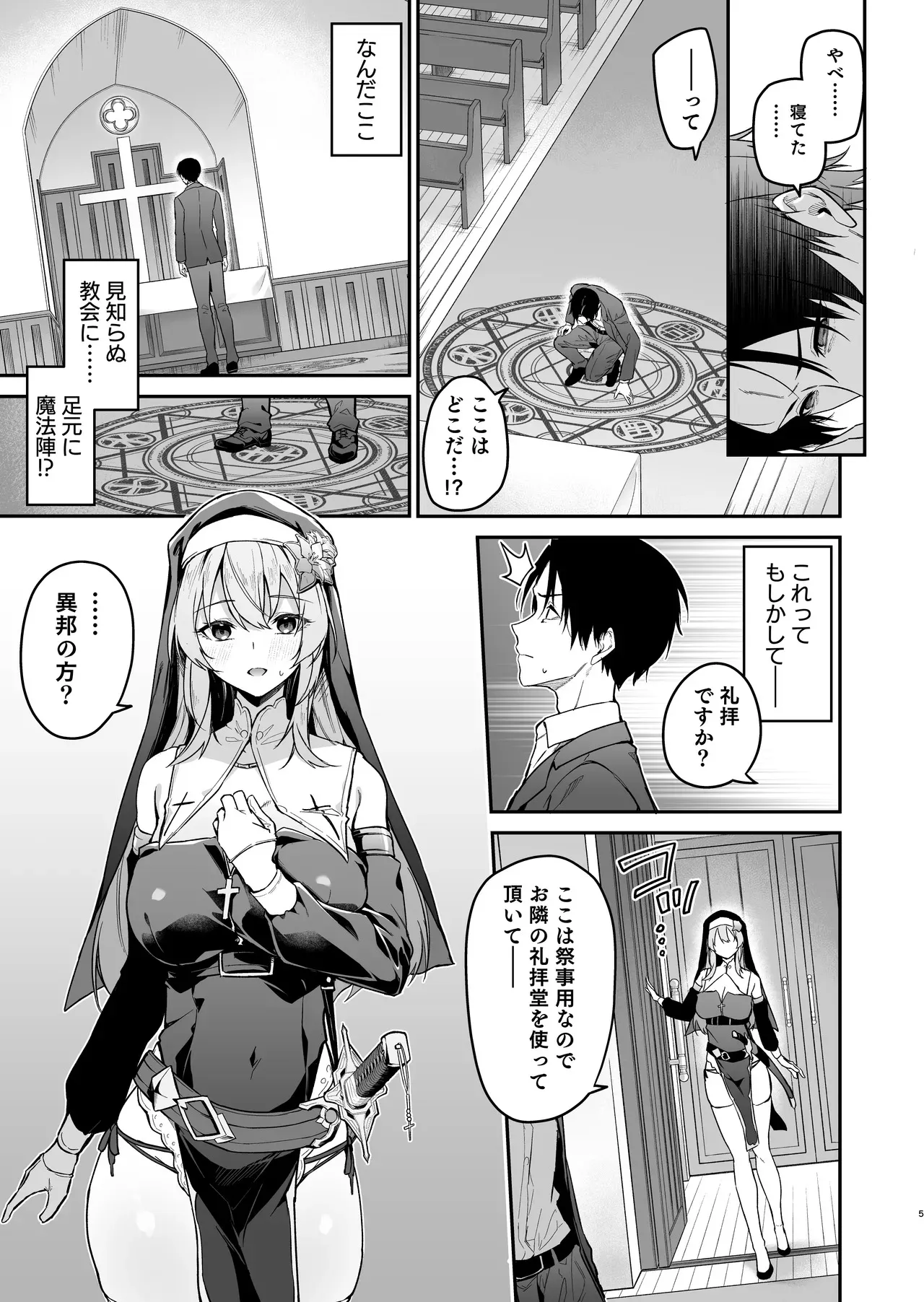 [準特注くろますく (へたれん)] 勇者レベルアップでシスタから祝福を [DL版]_4