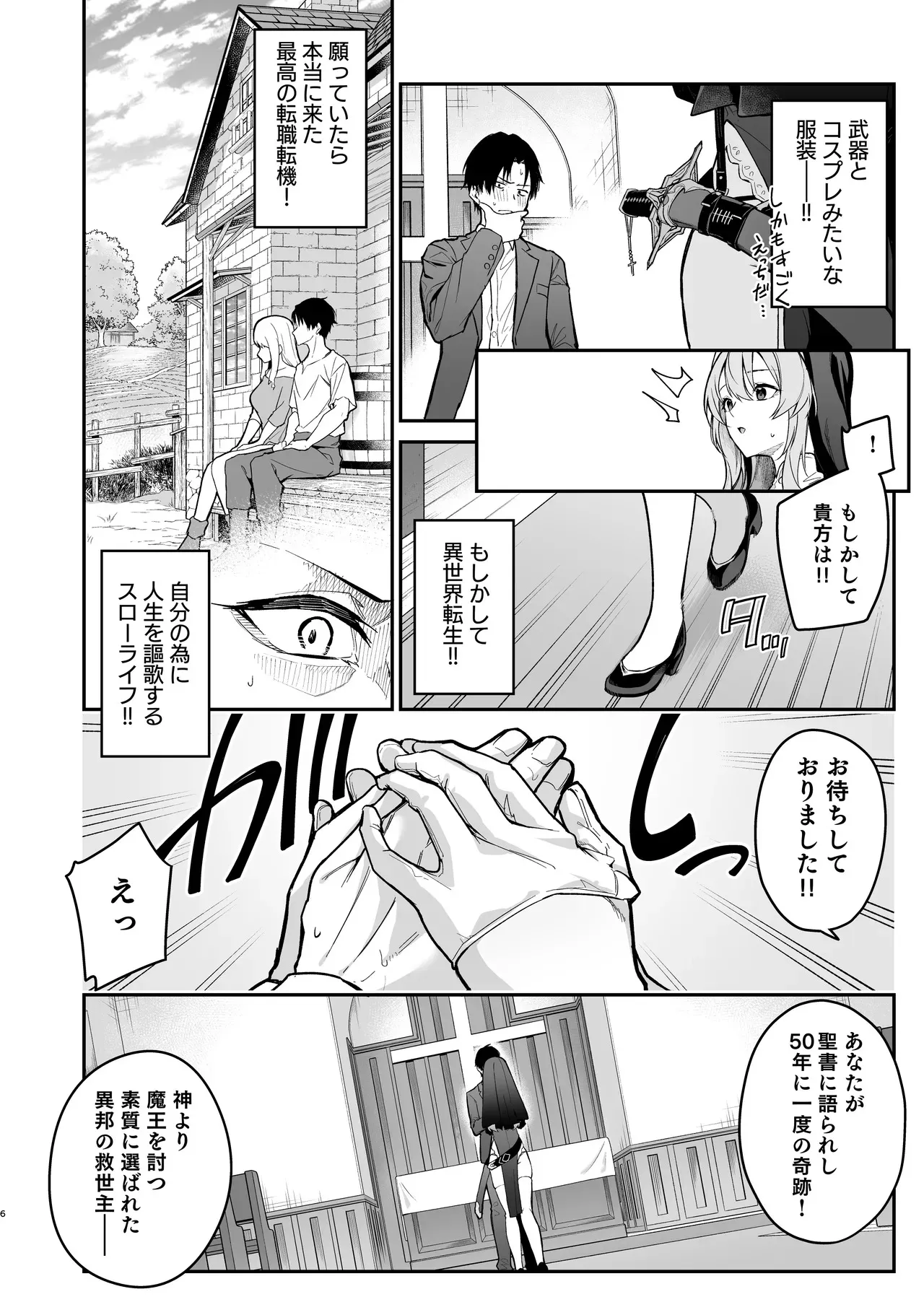 [準特注くろますく (へたれん)] 勇者レベルアップでシスタから祝福を [DL版]_5