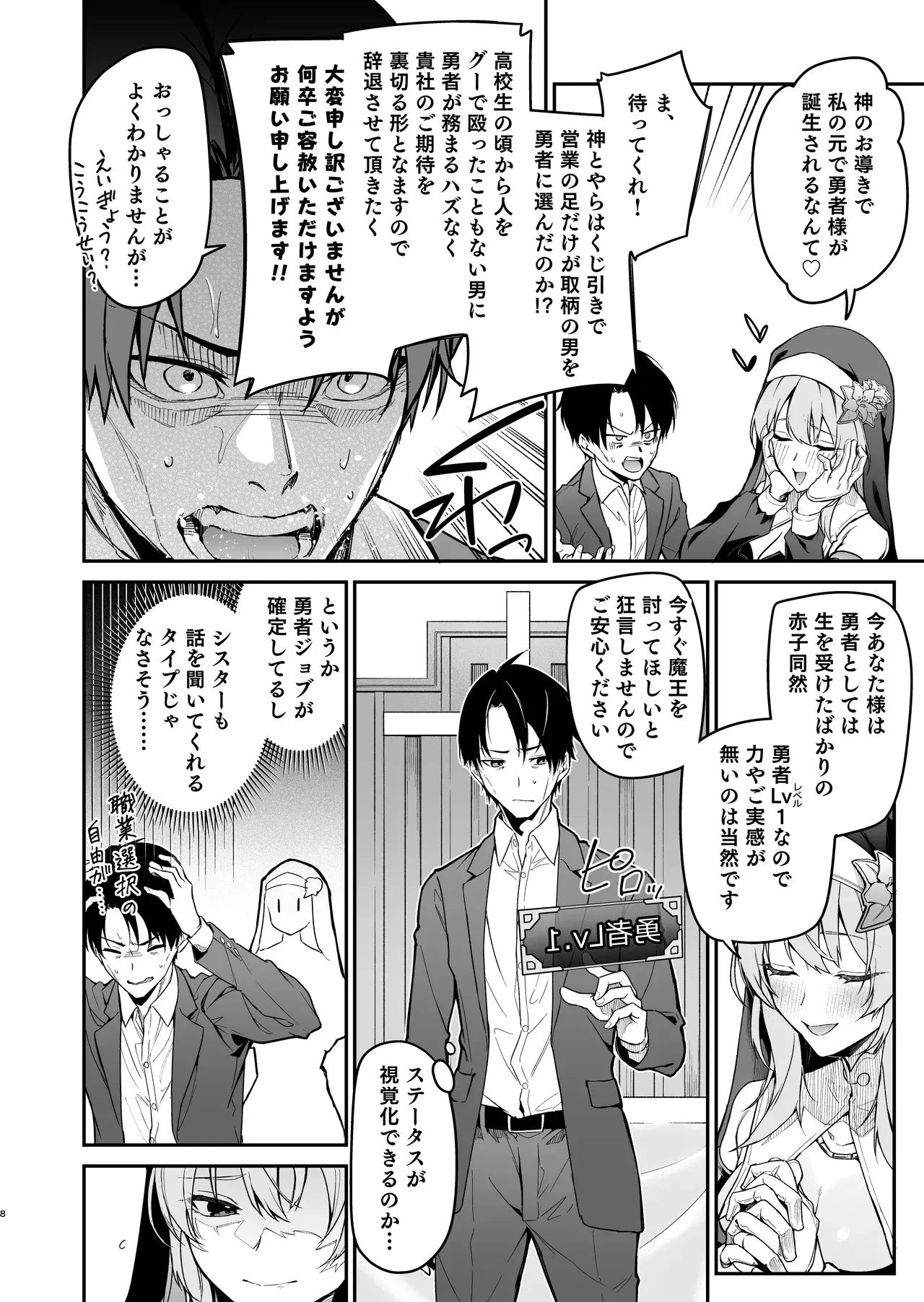 [準特注くろますく (へたれん)] 勇者レベルアップでシスタから祝福を [DL版]_7