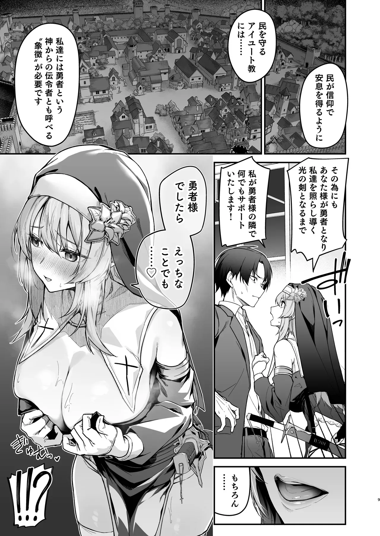 [準特注くろますく (へたれん)] 勇者レベルアップでシスタから祝福を [DL版]_8
