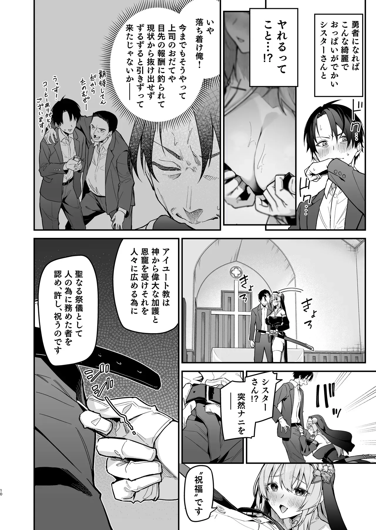 [準特注くろますく (へたれん)] 勇者レベルアップでシスタから祝福を [DL版]_9