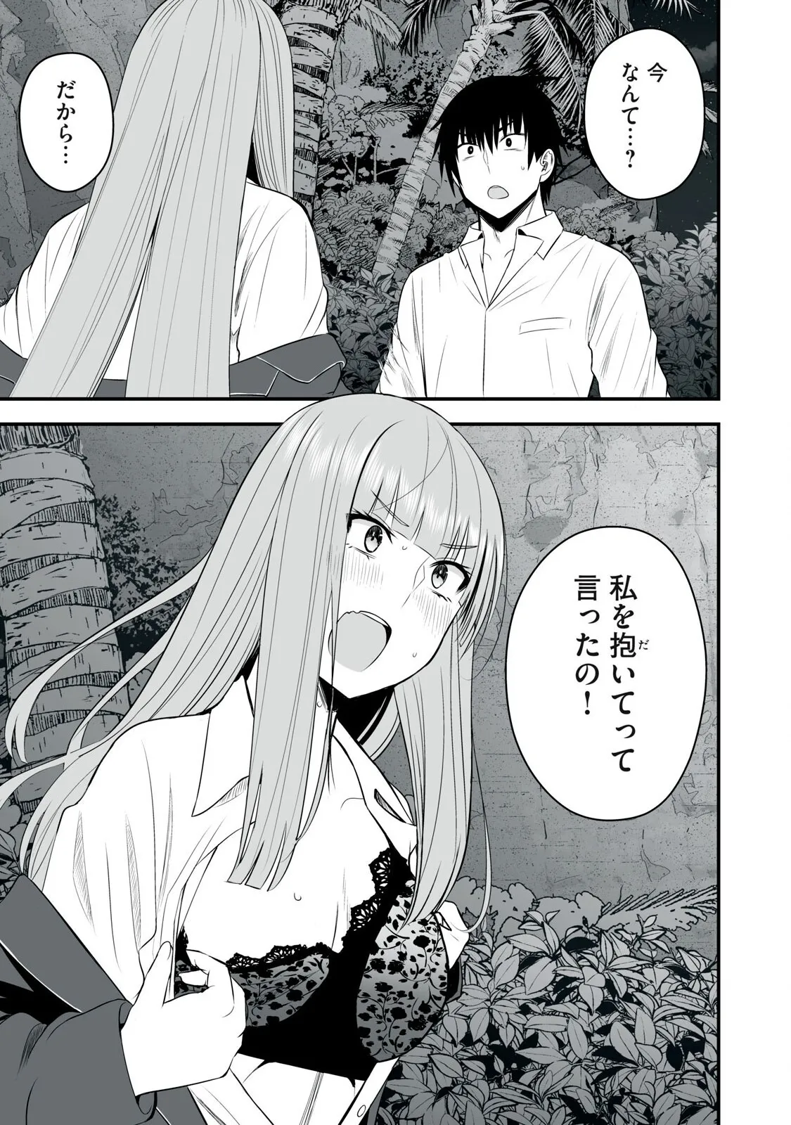 異世界らくらくサバイバル～生存スキル強者の俺が美少女四人と暮らす無人島生活～ raw 第05