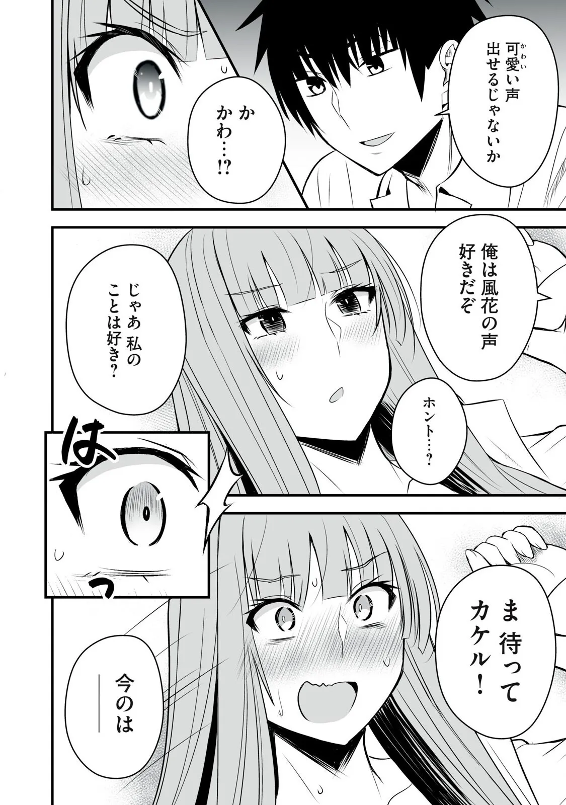 異世界らくらくサバイバル～生存スキル強者の俺が美少女四人と暮らす無人島生活～ raw 第05_10
