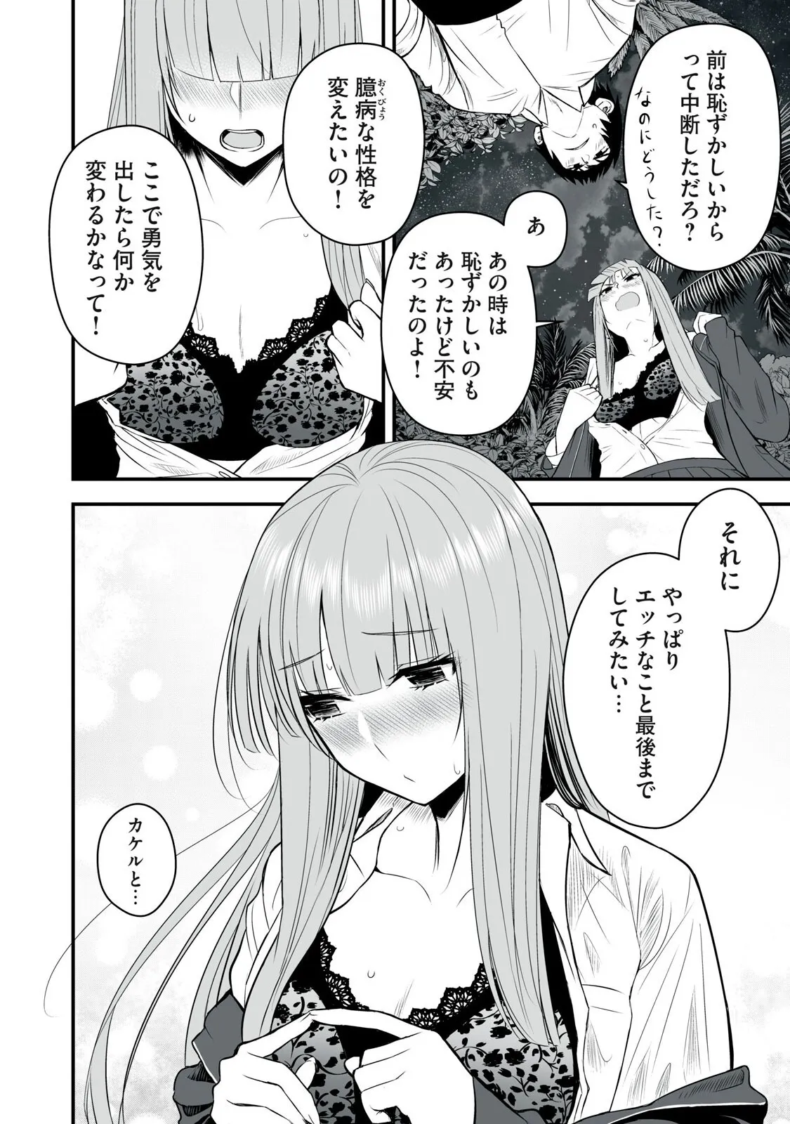 異世界らくらくサバイバル～生存スキル強者の俺が美少女四人と暮らす無人島生活～ raw 第05_2