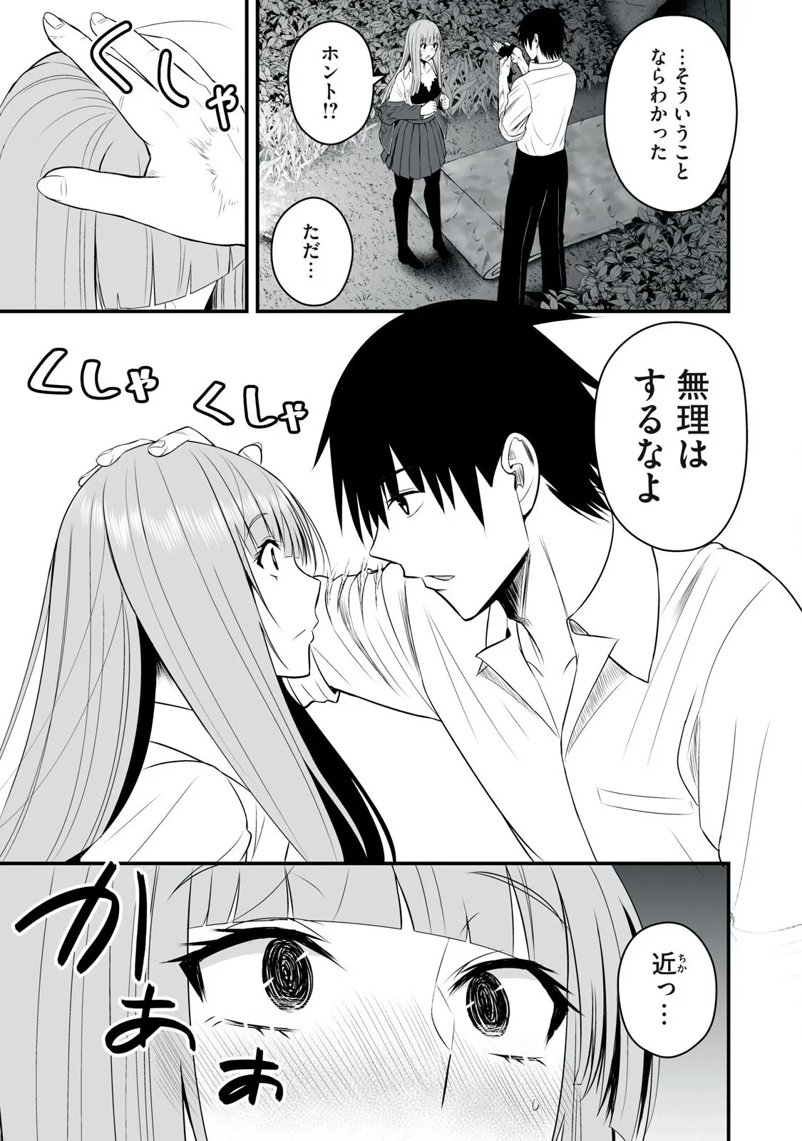 異世界らくらくサバイバル～生存スキル強者の俺が美少女四人と暮らす無人島生活～ raw 第05_3