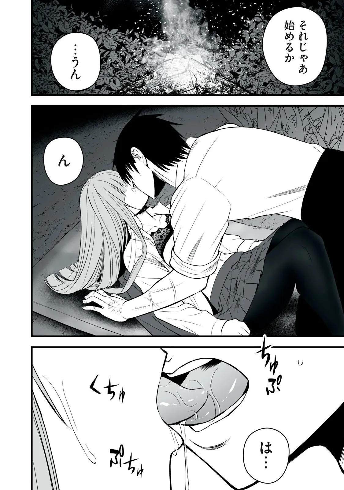 異世界らくらくサバイバル～生存スキル強者の俺が美少女四人と暮らす無人島生活～ raw 第05_4