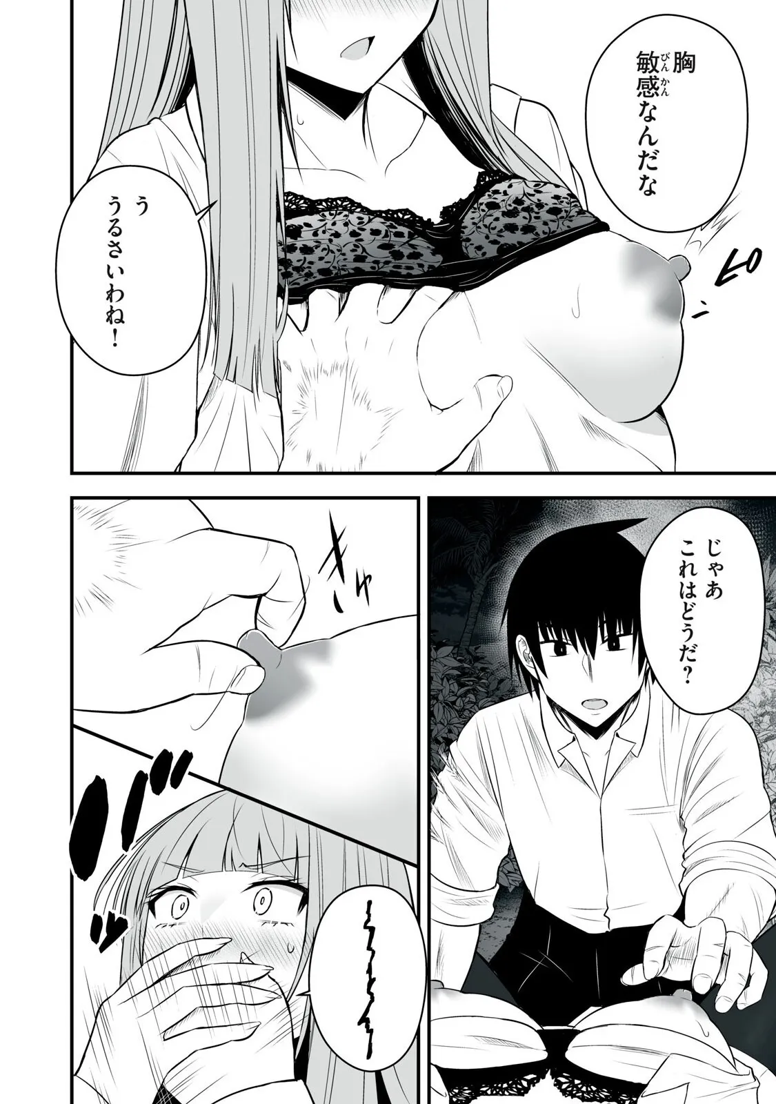 異世界らくらくサバイバル～生存スキル強者の俺が美少女四人と暮らす無人島生活～ raw 第05_6