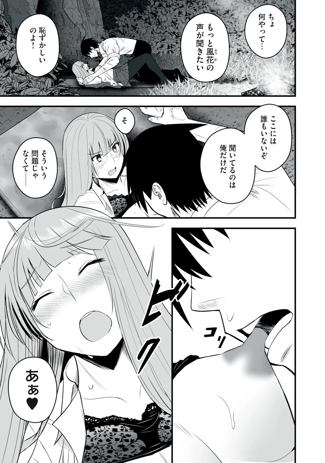異世界らくらくサバイバル～生存スキル強者の俺が美少女四人と暮らす無人島生活～ raw 第05_9