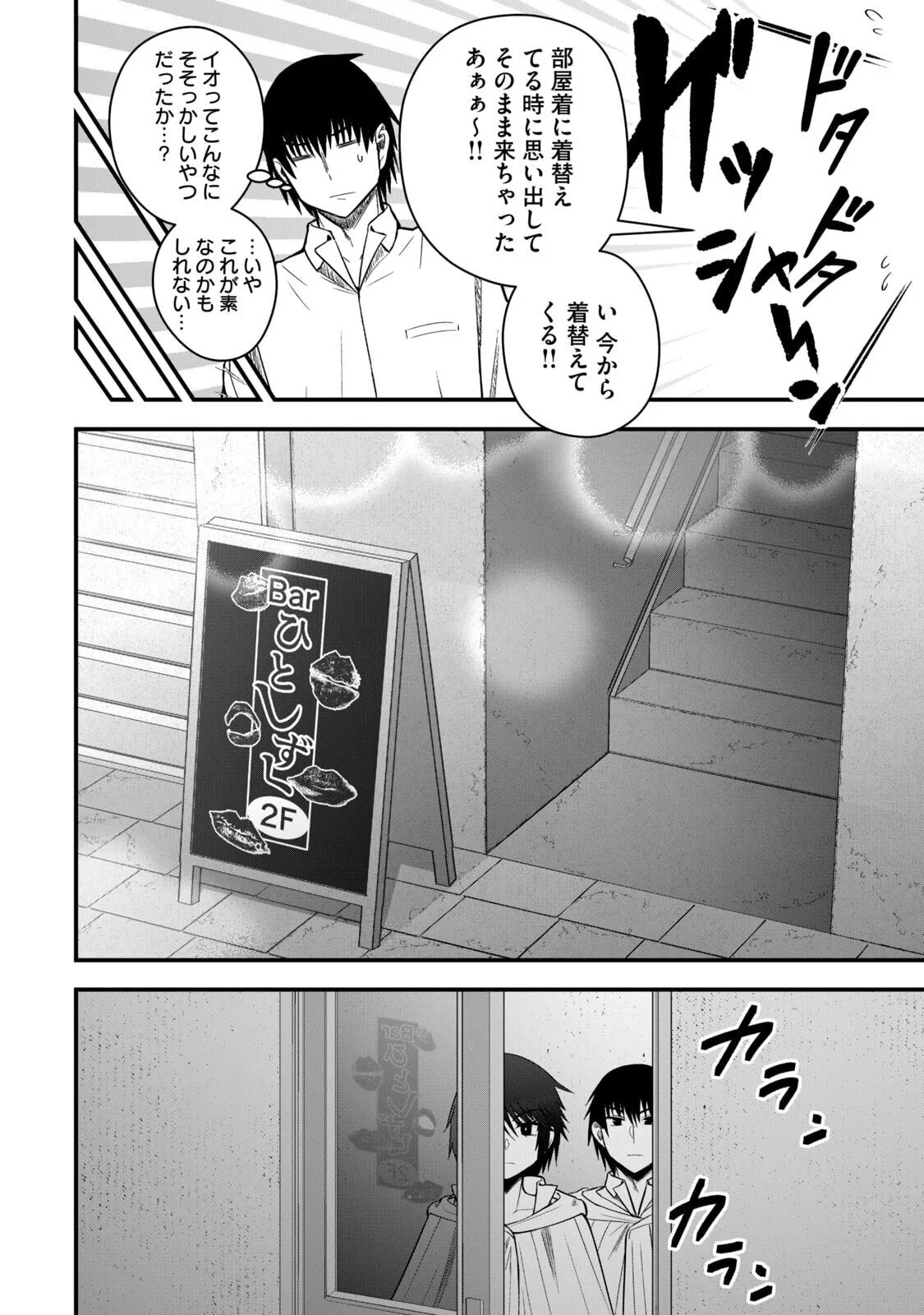 異世界らくらくサバイバル～生存スキル強者の俺が美少女四人と暮らす無人島生活～ raw 第06_10