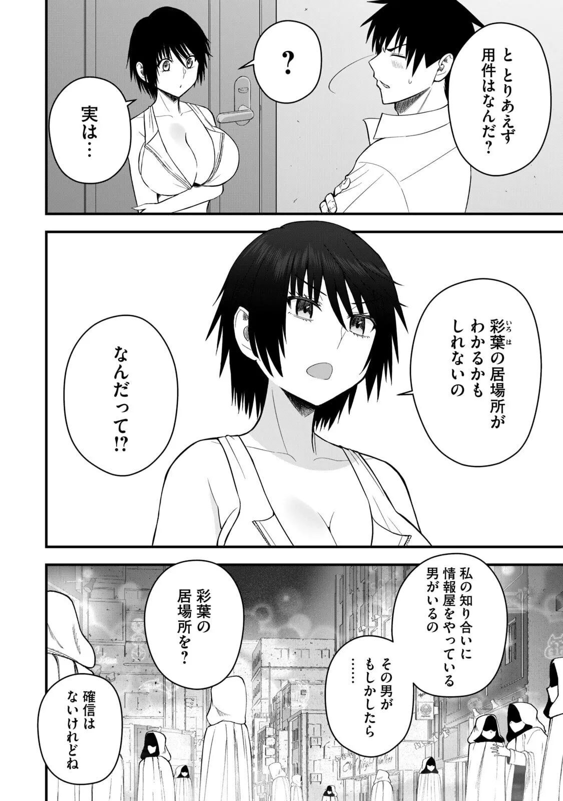 異世界らくらくサバイバル～生存スキル強者の俺が美少女四人と暮らす無人島生活～ raw 第06_6