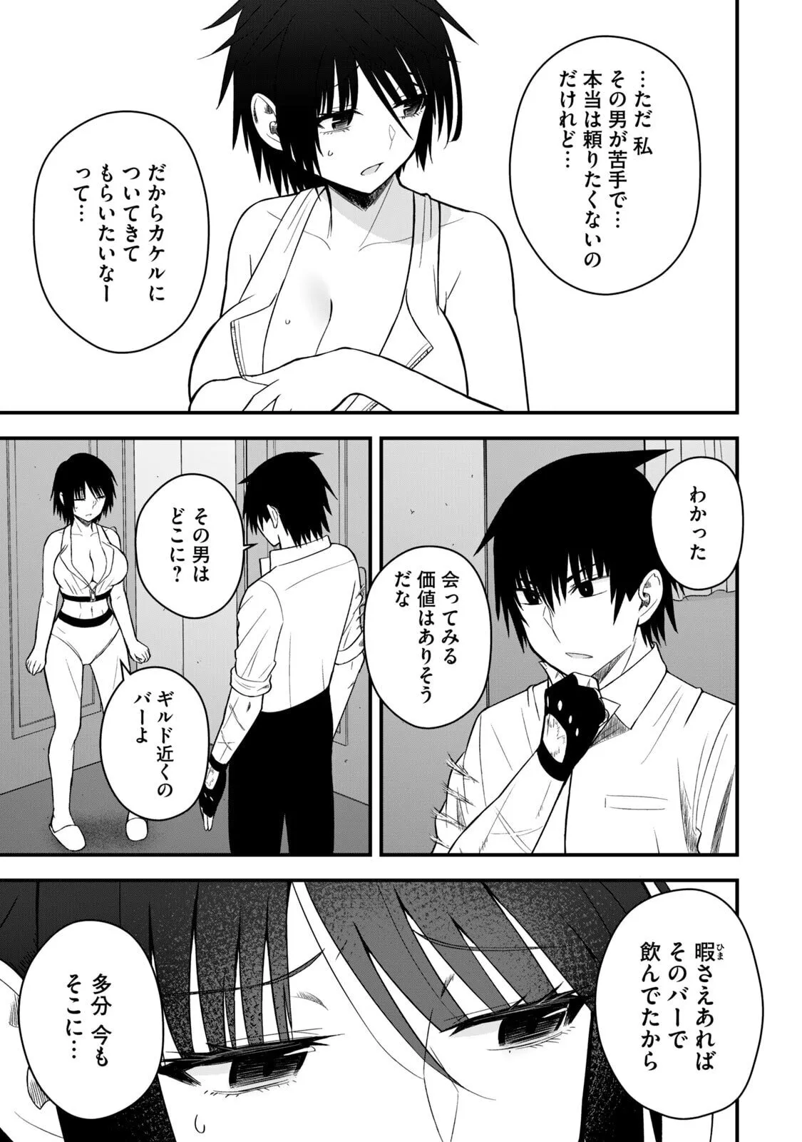異世界らくらくサバイバル～生存スキル強者の俺が美少女四人と暮らす無人島生活～ raw 第06_7