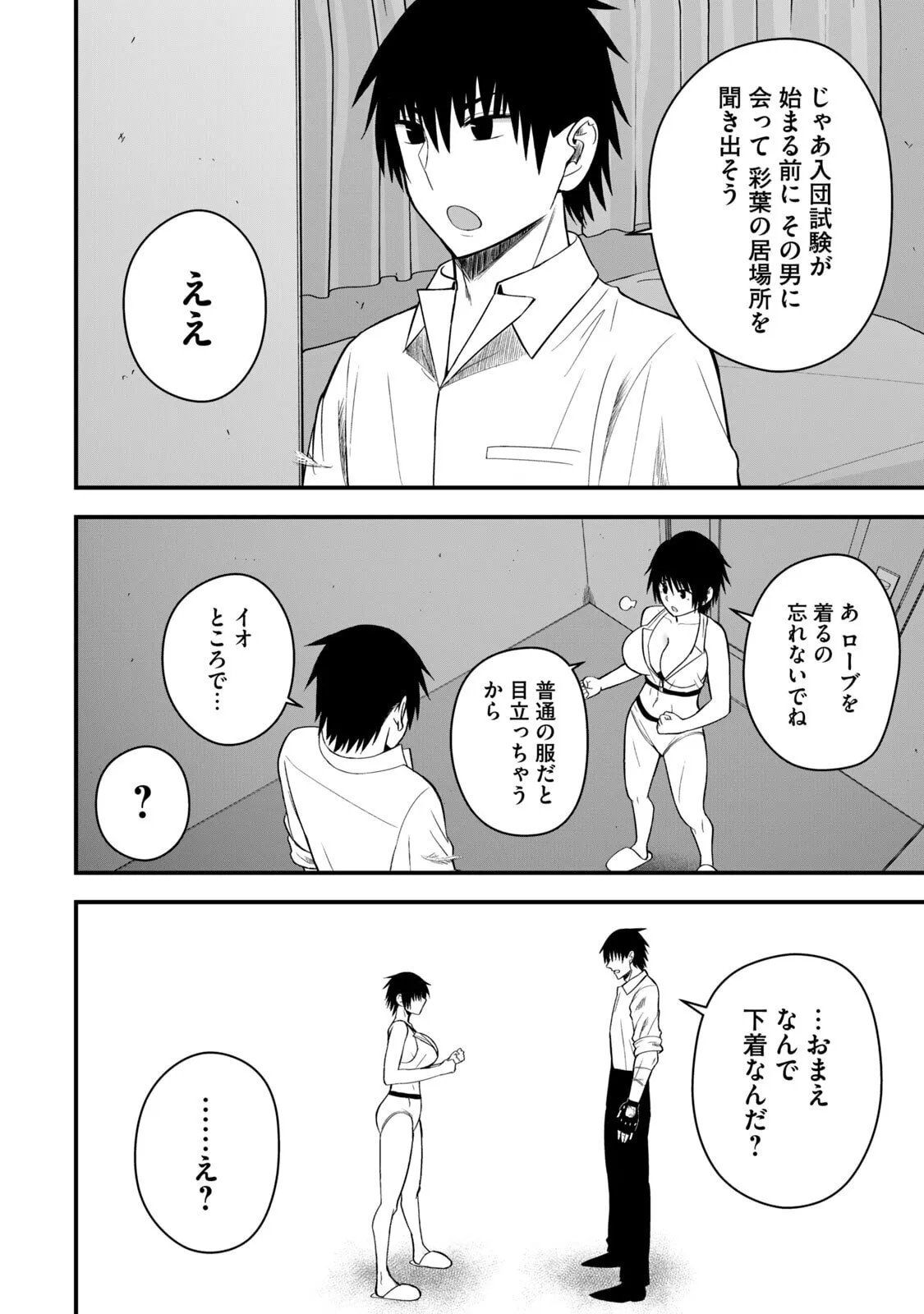 異世界らくらくサバイバル～生存スキル強者の俺が美少女四人と暮らす無人島生活～ raw 第06_8