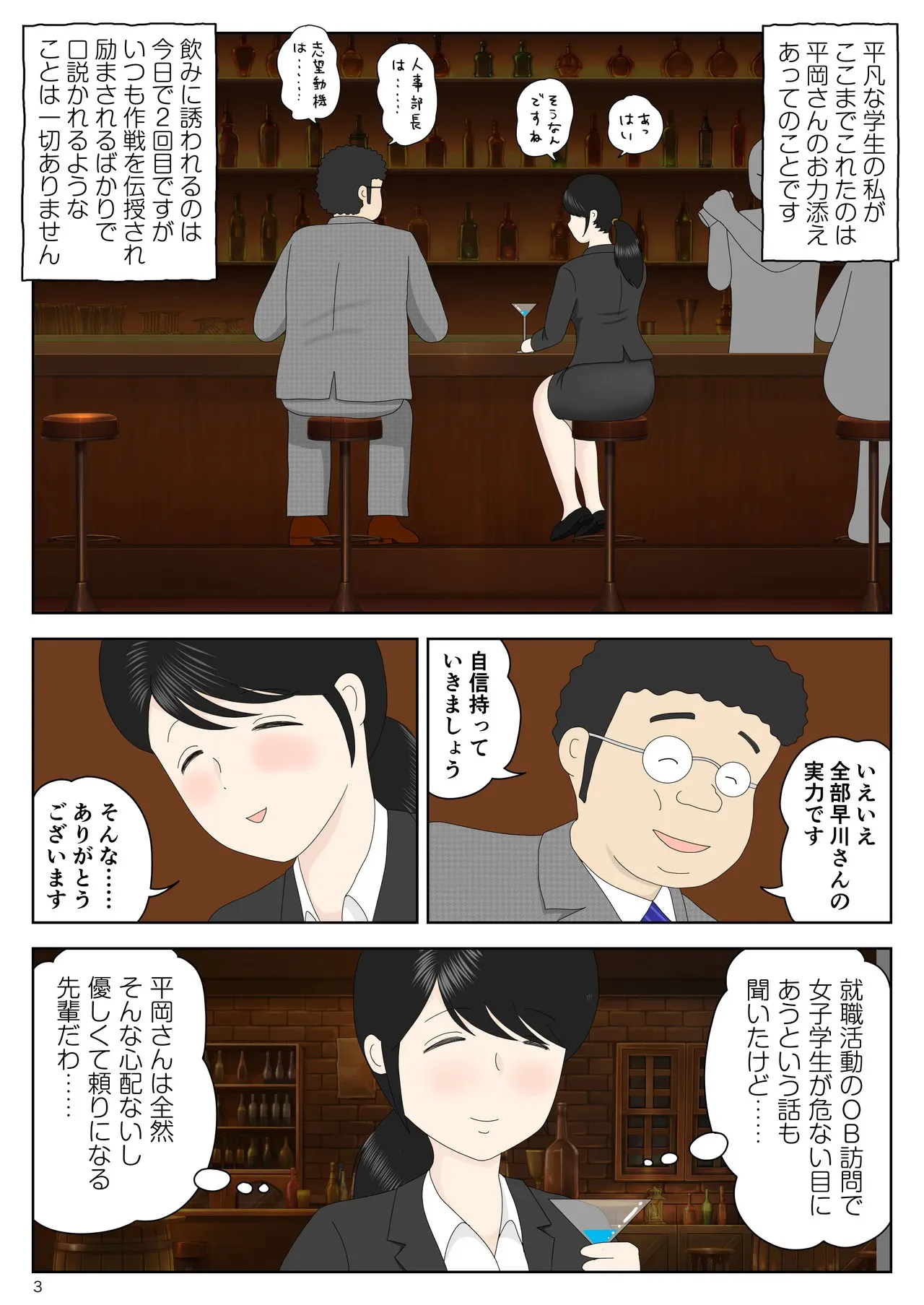 [水洗いの会] リクルートスーツでやられ放題_4