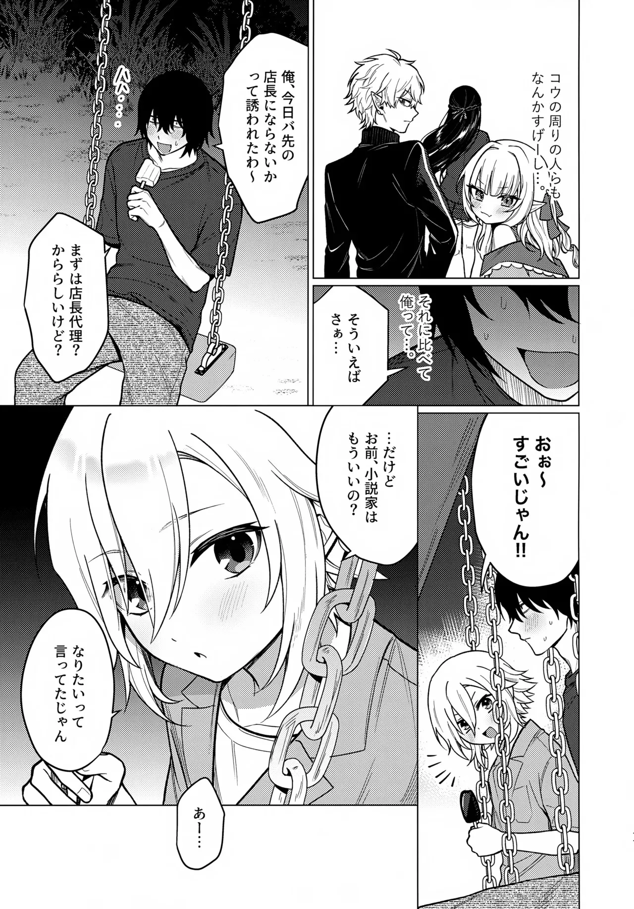 (#にじそうさく10) [お寿司帝国 (ハマチ)] 微妙な関係の俺たちが少しずつ前に進む話 (卯月コウ)_10
