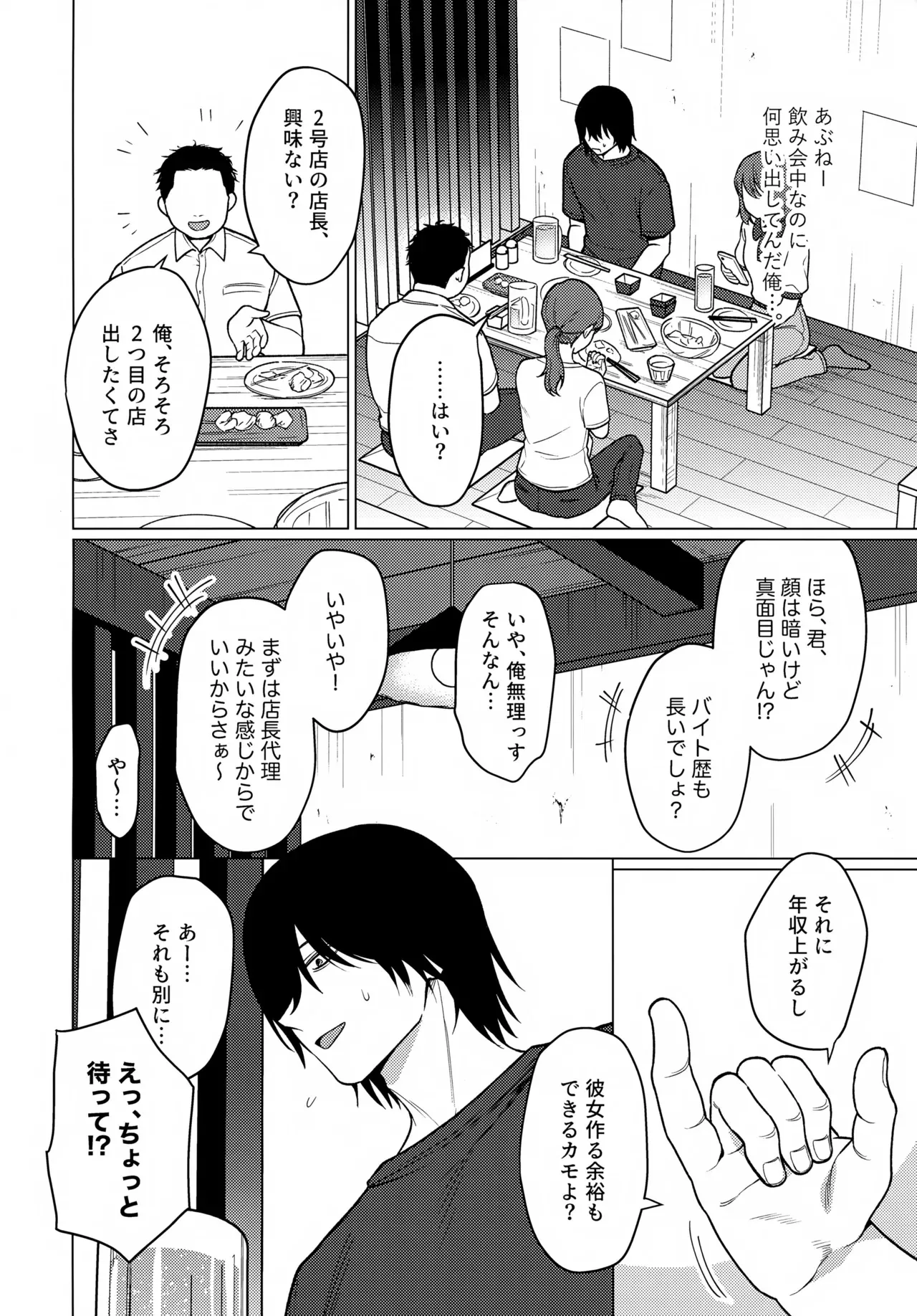 (#にじそうさく10) [お寿司帝国 (ハマチ)] 微妙な関係の俺たちが少しずつ前に進む話 (卯月コウ)_3