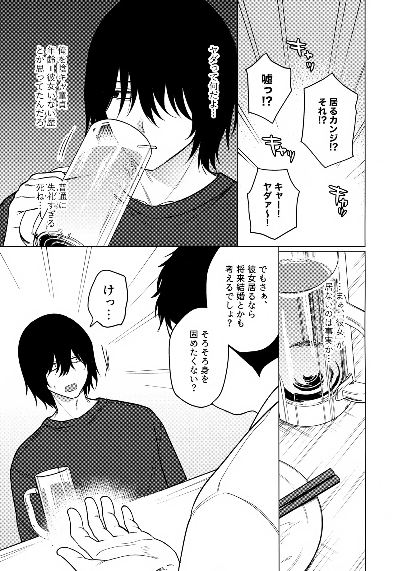(#にじそうさく10) [お寿司帝国 (ハマチ)] 微妙な関係の俺たちが少しずつ前に進む話 (卯月コウ)_4