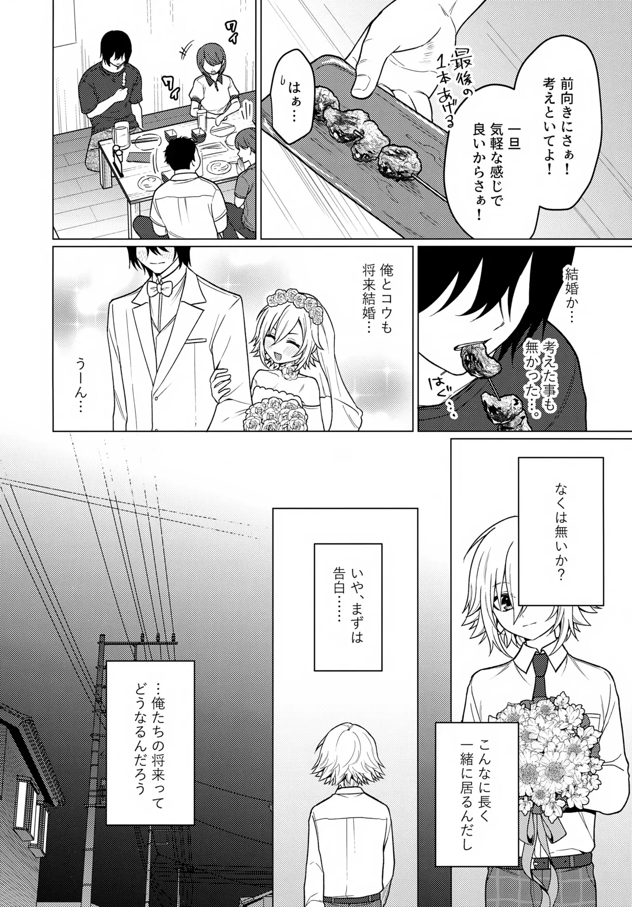 (#にじそうさく10) [お寿司帝国 (ハマチ)] 微妙な関係の俺たちが少しずつ前に進む話 (卯月コウ)_5