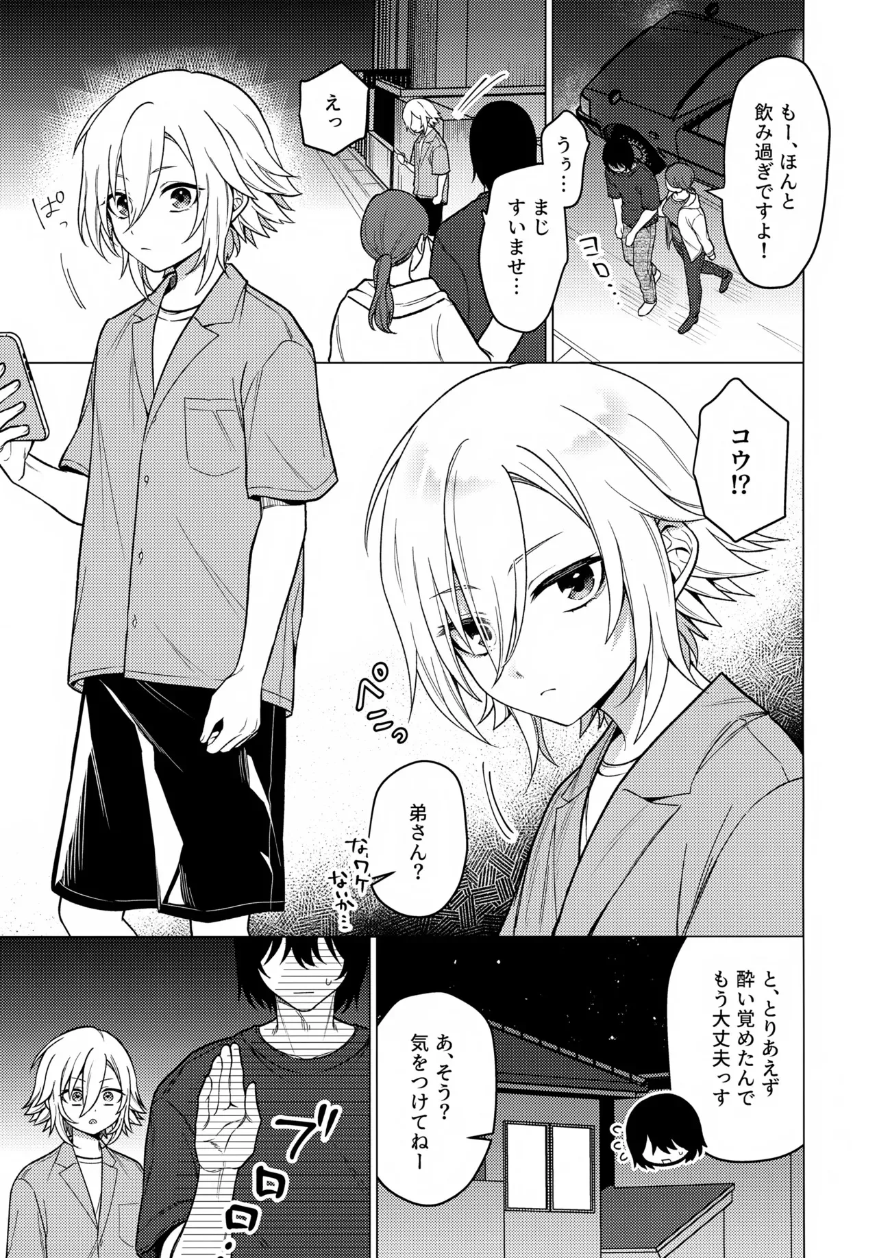 (#にじそうさく10) [お寿司帝国 (ハマチ)] 微妙な関係の俺たちが少しずつ前に進む話 (卯月コウ)_6