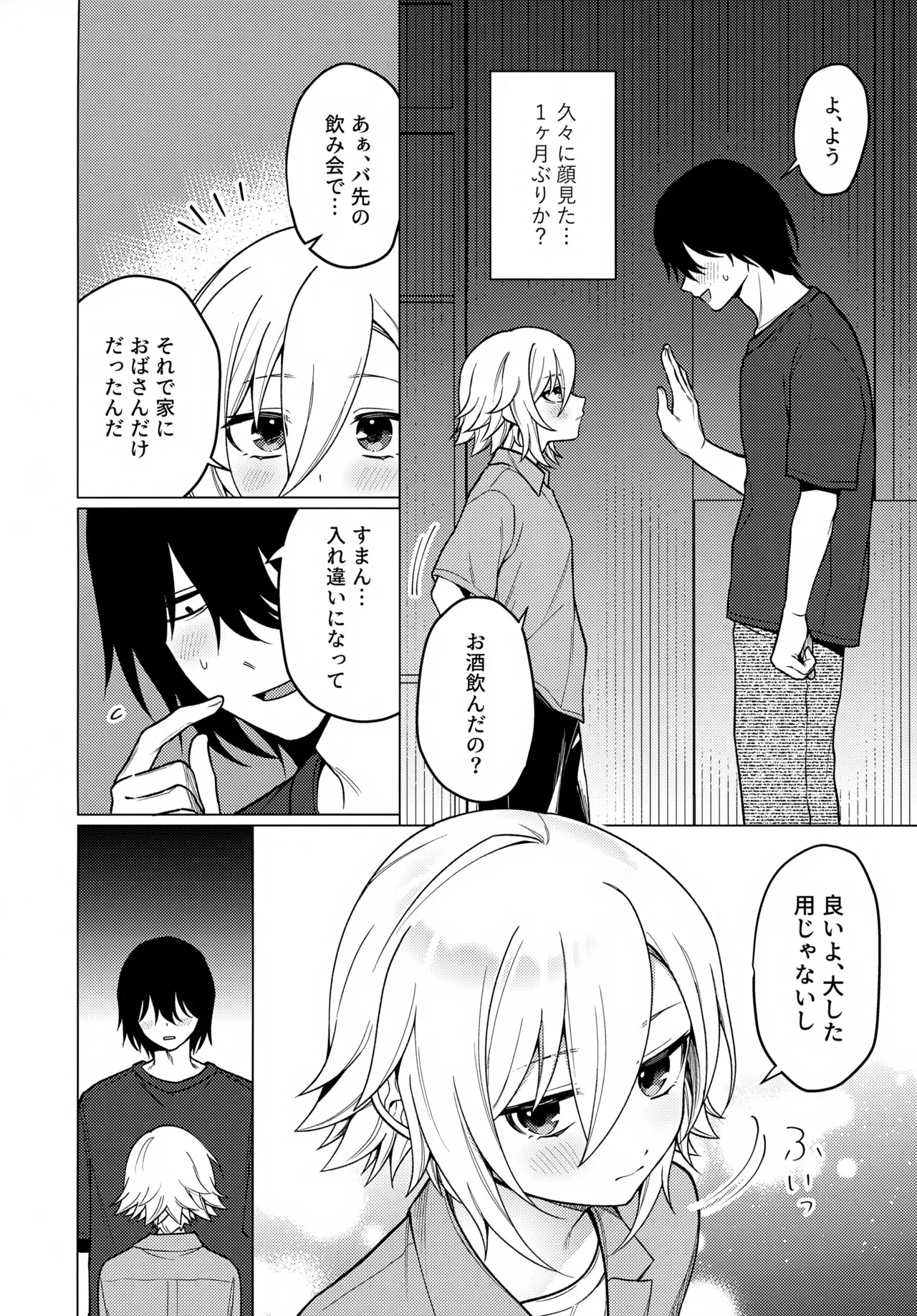 (#にじそうさく10) [お寿司帝国 (ハマチ)] 微妙な関係の俺たちが少しずつ前に進む話 (卯月コウ)_7