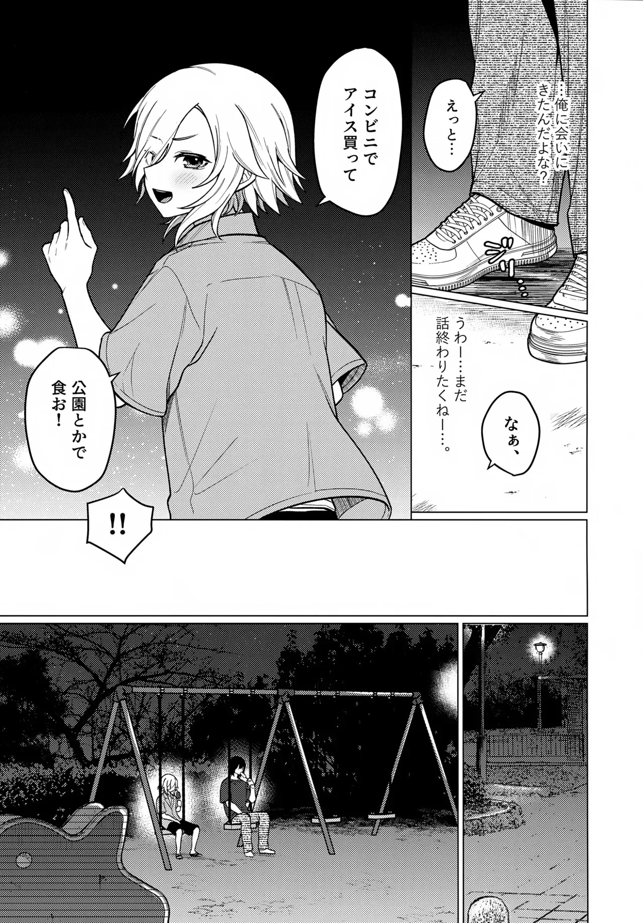 (#にじそうさく10) [お寿司帝国 (ハマチ)] 微妙な関係の俺たちが少しずつ前に進む話 (卯月コウ)_8
