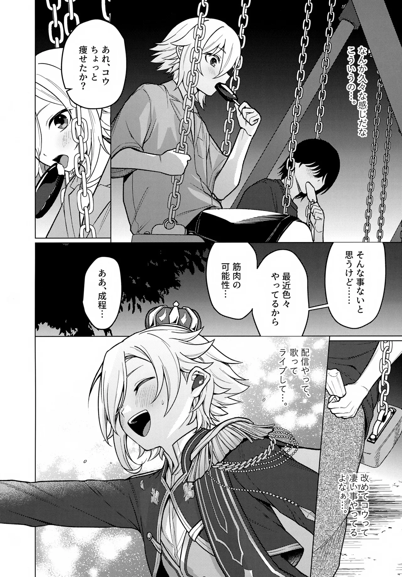 (#にじそうさく10) [お寿司帝国 (ハマチ)] 微妙な関係の俺たちが少しずつ前に進む話 (卯月コウ)_9