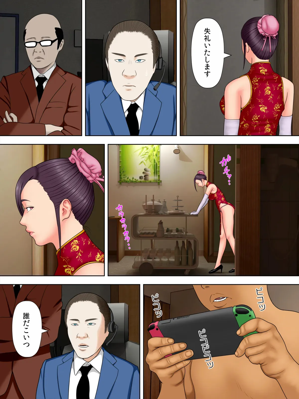[水無月三日] 人妻スパイとマフィアの息子２_2
